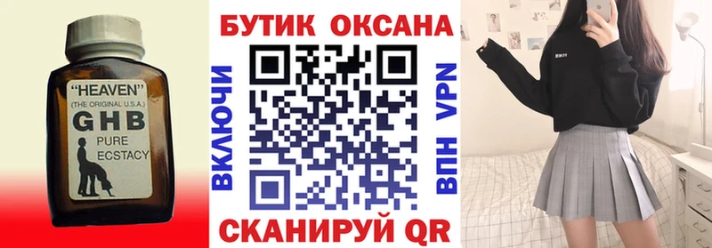 Бутират бутик наркотики Серафимович